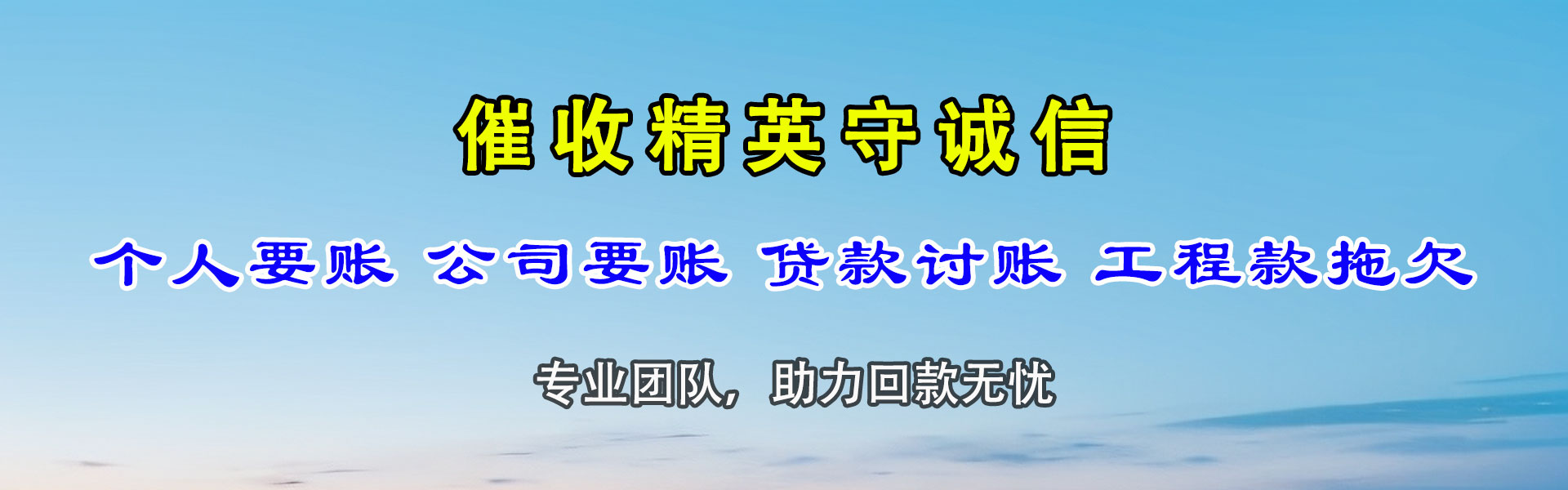 禄丰清债公司