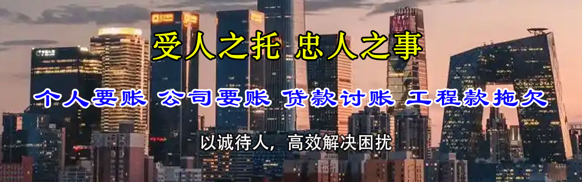 禄丰要账公司